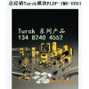 TURCK总线模块 价格优惠 部分现货供应