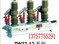 供应六氟化硫断路器