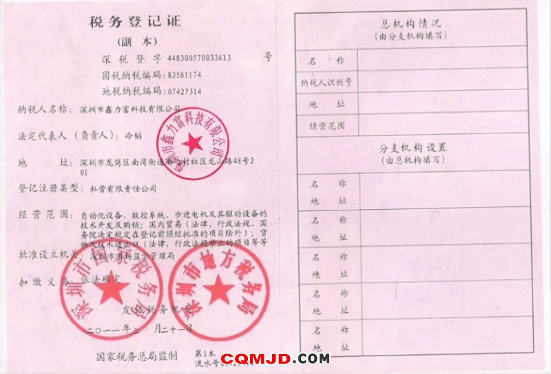 税务登记证