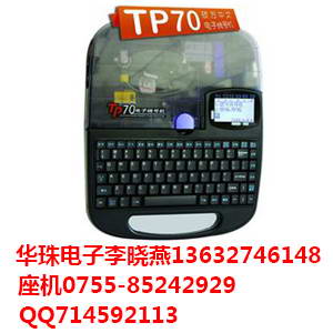 硕方线号机TP70,号码管打印机TP70