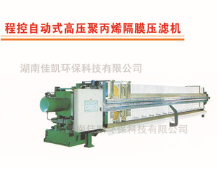 厢式压滤机、程控自动式1250型高压聚炳烯压滤机