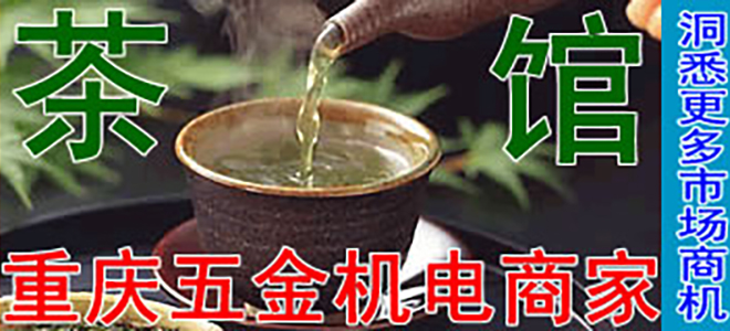 机电茶馆